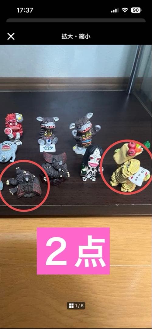 ⚠️【XU】ゴモラ爆睡・レッドキング　２点 o1080144015398538738.jpg