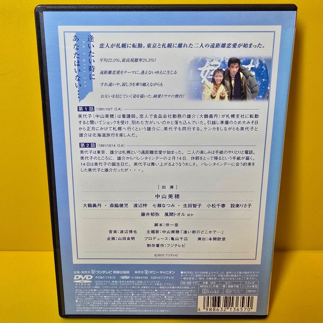 新品ケース交換済み　逢いたい時にあなたはいない… DVD 全6巻セット