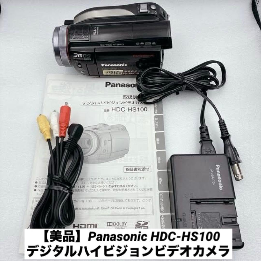 【美品】Panasonic デジタルハイビジョンビデオカメラ HDC-HS100 Amazon.co.jp: パナソニック デジタルハイビジョンビデオカメラ