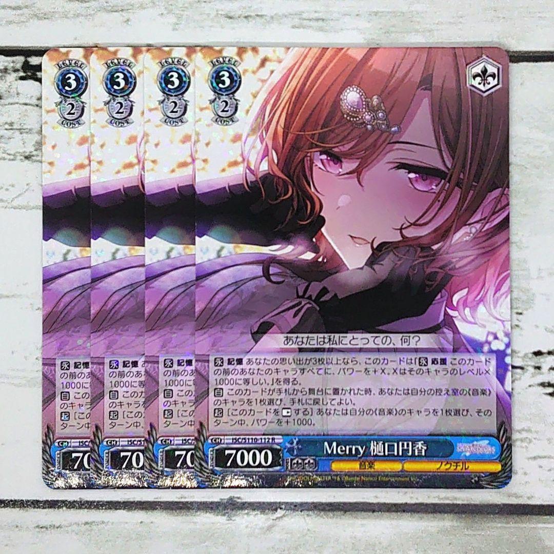 ヴァイスシュヴァルツ Merry 樋口円香 4枚 - メルカリ