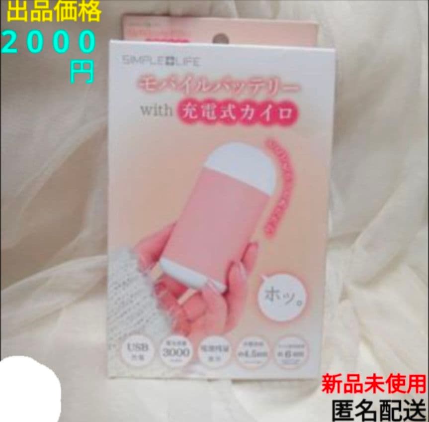 SIMPLE LIFE モバイルバッテリー with 充電式カイロ SIMPLE LIFE モバイルバッテリー with 充電式カイロ ピンク SIMPLE