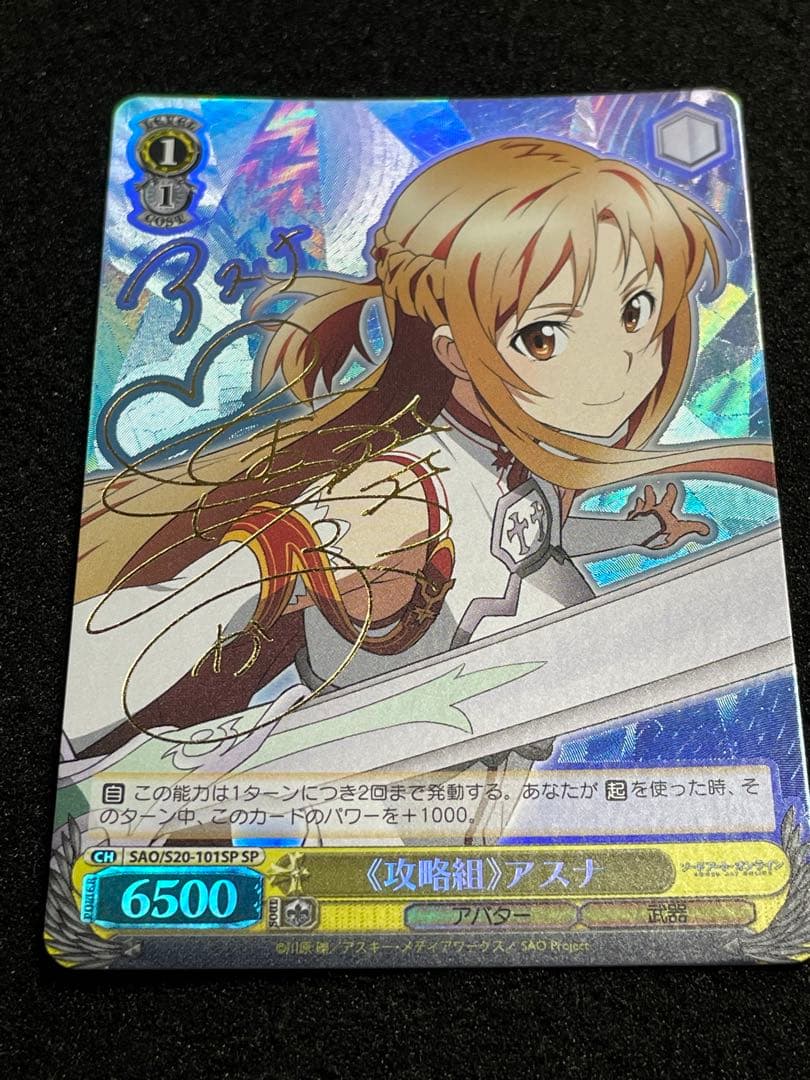 《攻略組》アスナ SP サイン 箔押し SAO ソードアートオンライン ヴァイス