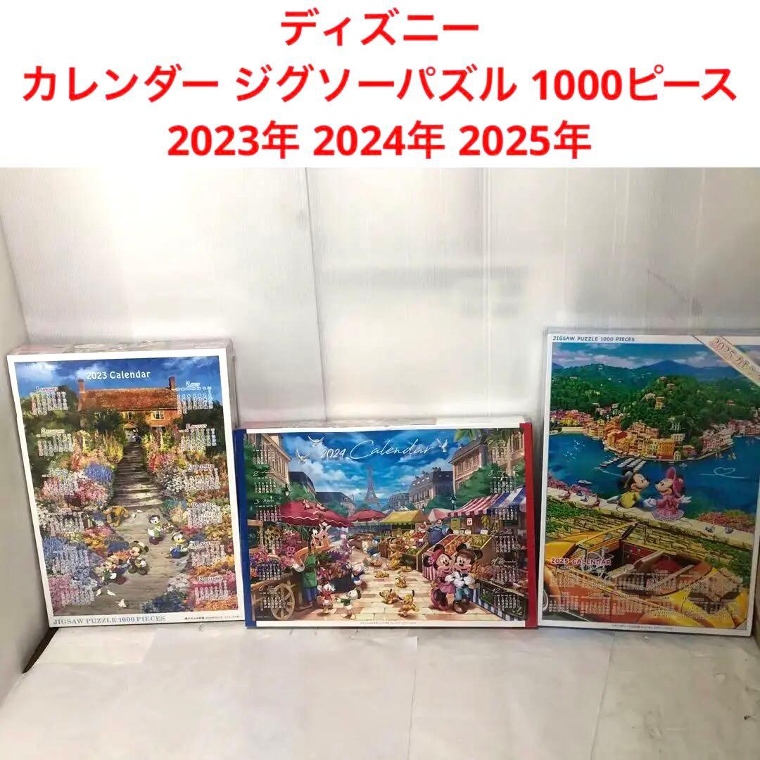 ディズニー カレンダー ジグソーパズル 1000ピース 2023.24.25年