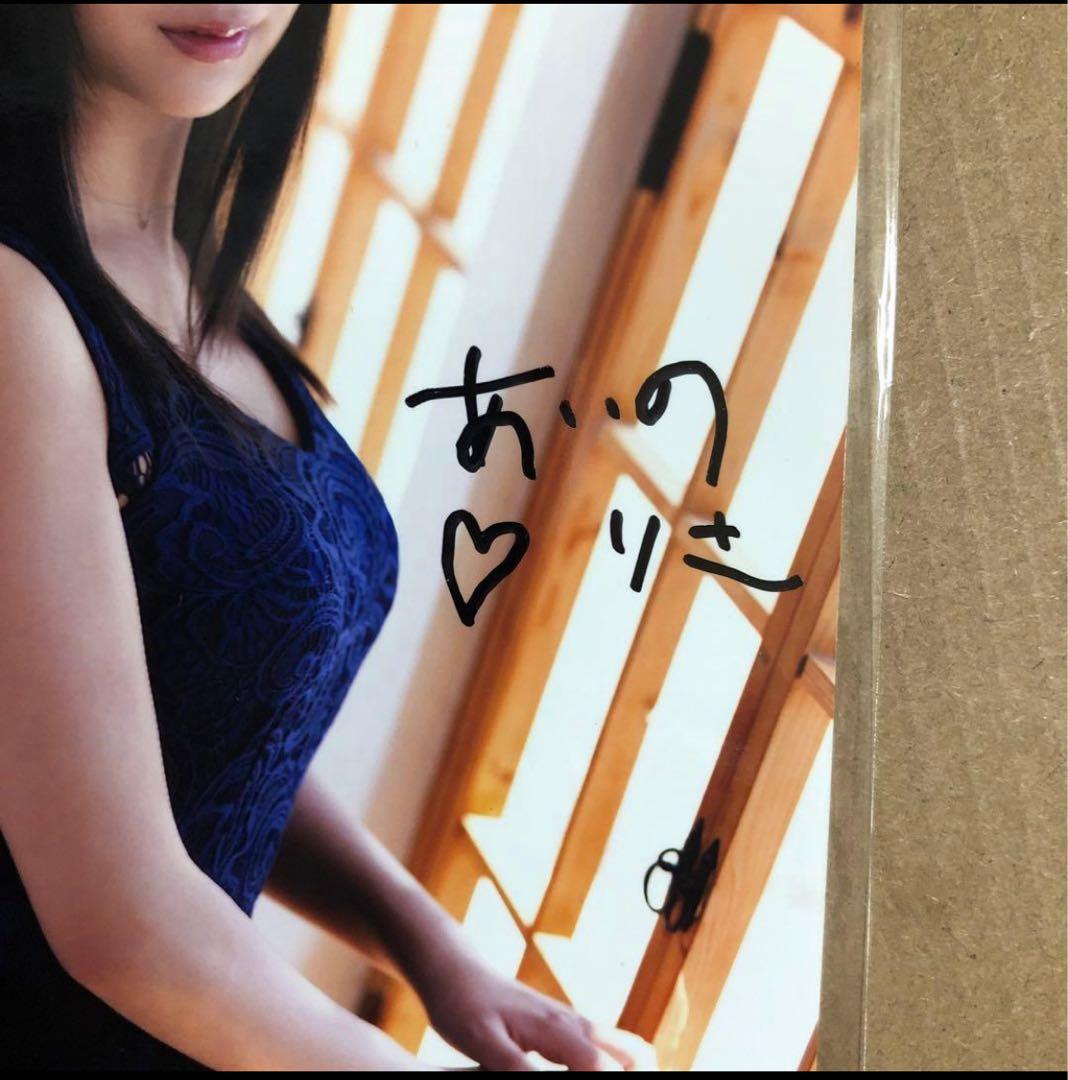 あいのりさ 生写真 DVD 特典 直筆サイン ① / グラビアアイドル チェキ