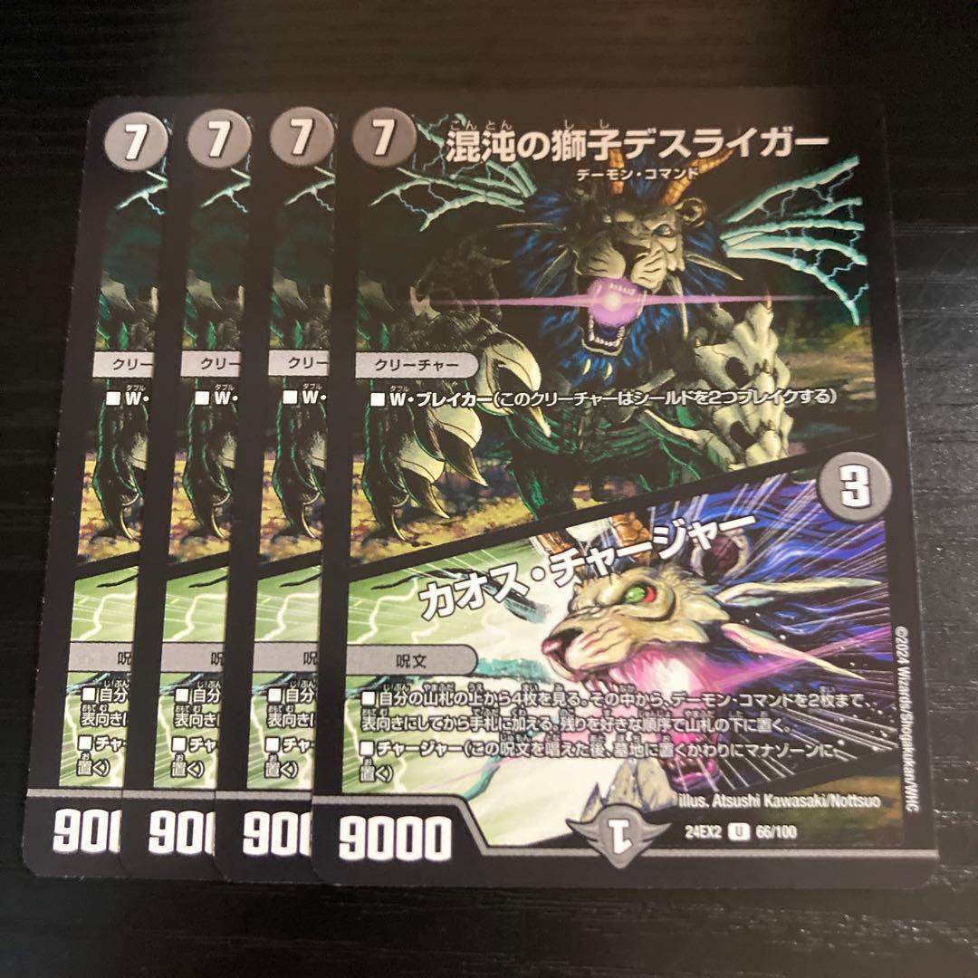 混沌の獅子デスライガー/カオスチャージャー - メルカリ