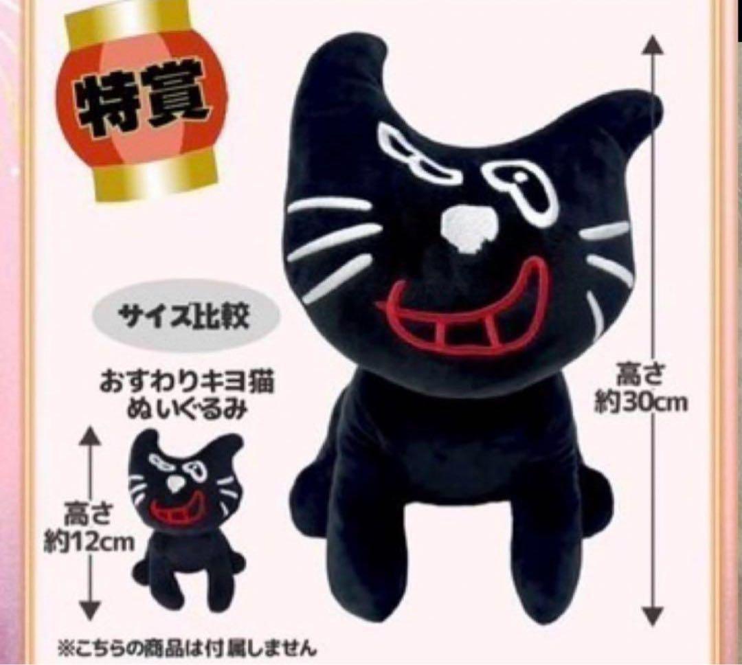 特賞 キヨくじ 高さ30cm - メルカリ