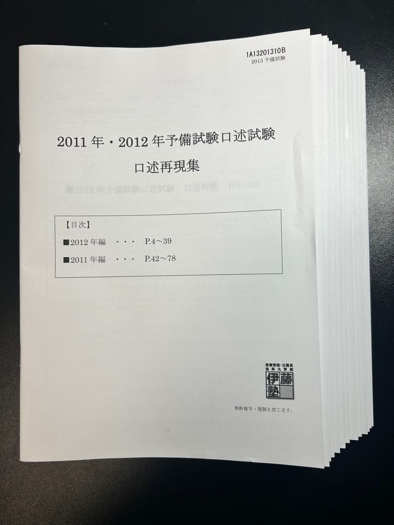 司法試験予備試験口述過去問2011-2024 2025年 司法試験予備試験 口述模試 案内 | 伊藤塾
