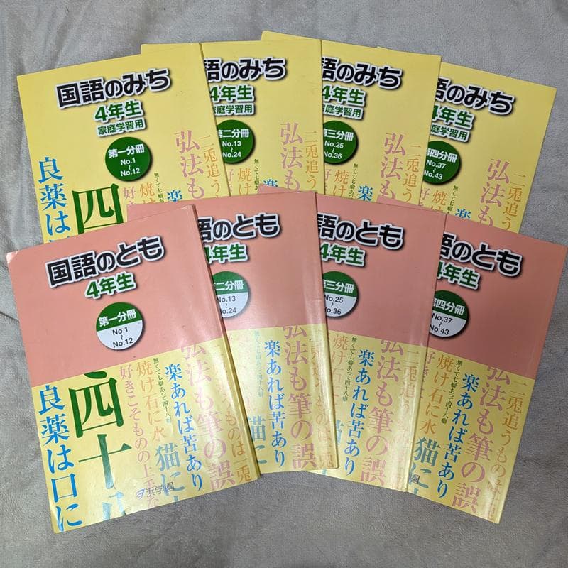 浜学園2023年度小4国語マスターコース - メルカリ