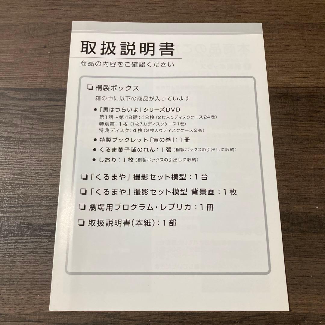 男はつらいよ HDリマスター版DVD全集