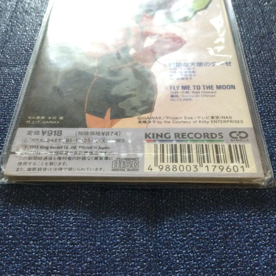 新世紀エヴァンゲリオン」～残酷な天使のテーゼ 8センチ8cmシングル