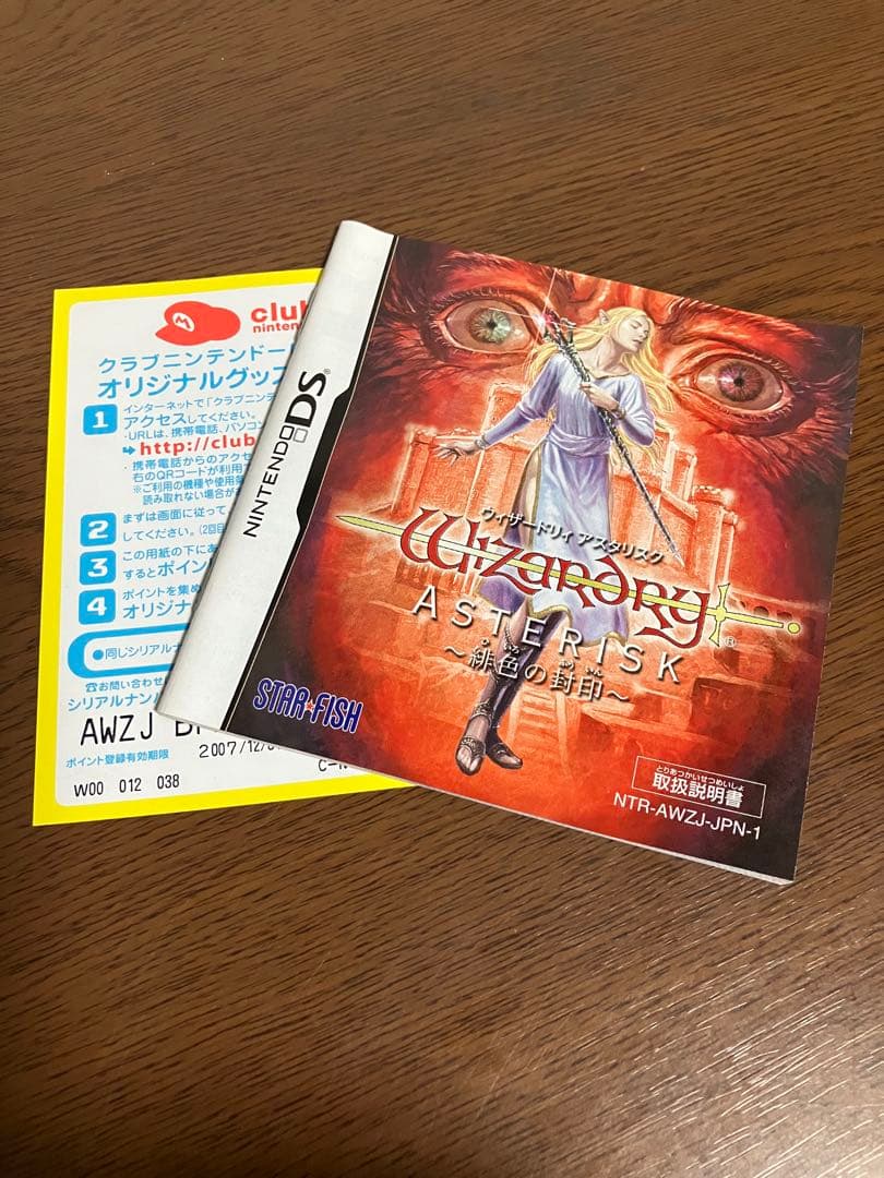 DS ソフト ウィザードリィアスタリスク～緋色の封印～ 修正版 - メルカリ