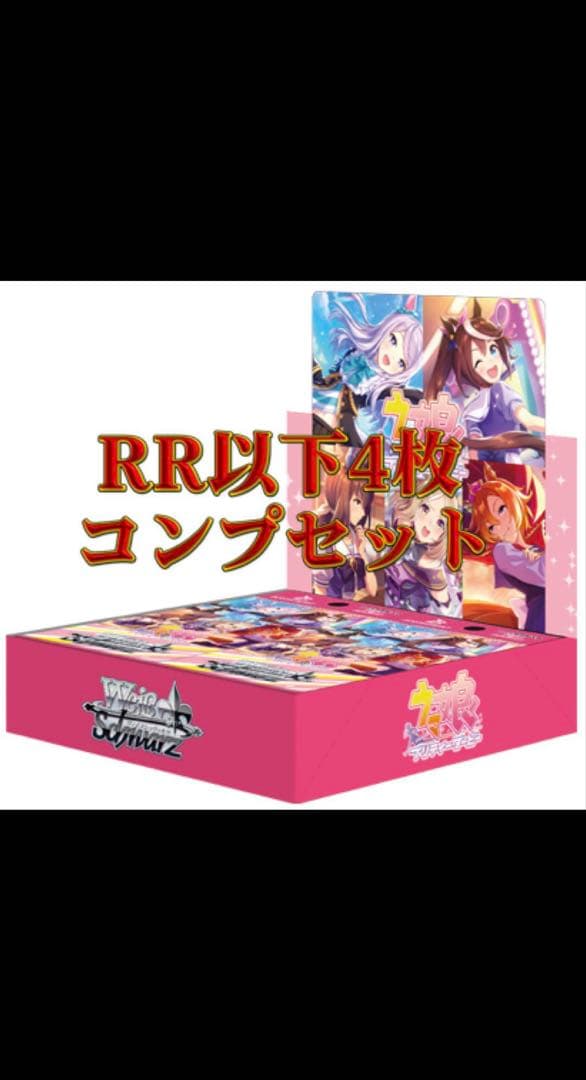ヴァイスシュヴァルツ ウマ娘 vol1 vol2 4コン➕おまけ ブースターパック ウマ娘 プリティーダービー ｜ ヴァイスシュヴァルツ