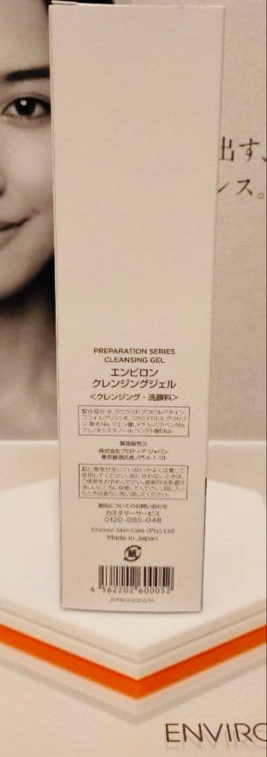 新品未開封】クレンジングジェル200ml エンビロン ENVIRON - メルカリ