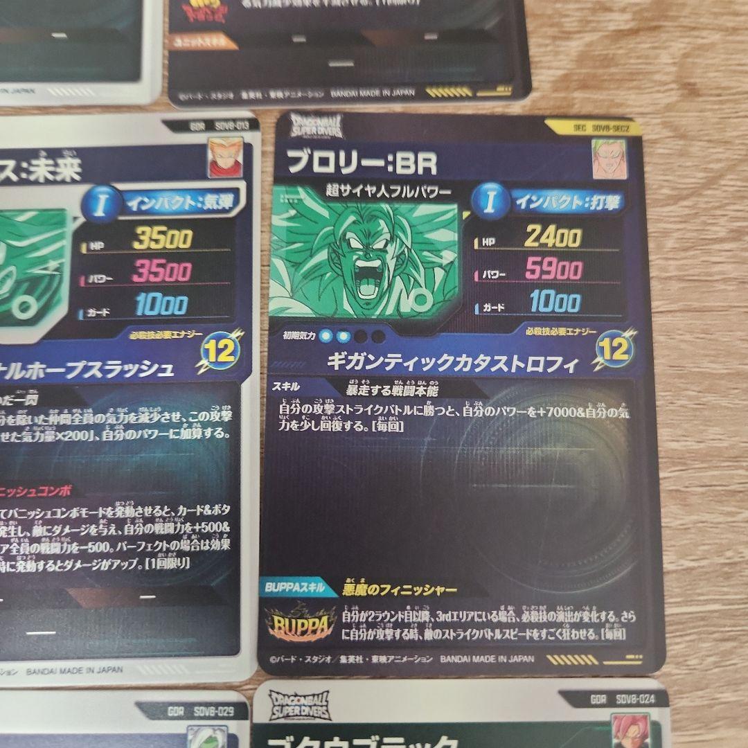 ドラゴンボールスーパーダイバーズ SDV8弾 レアコンプリートセット