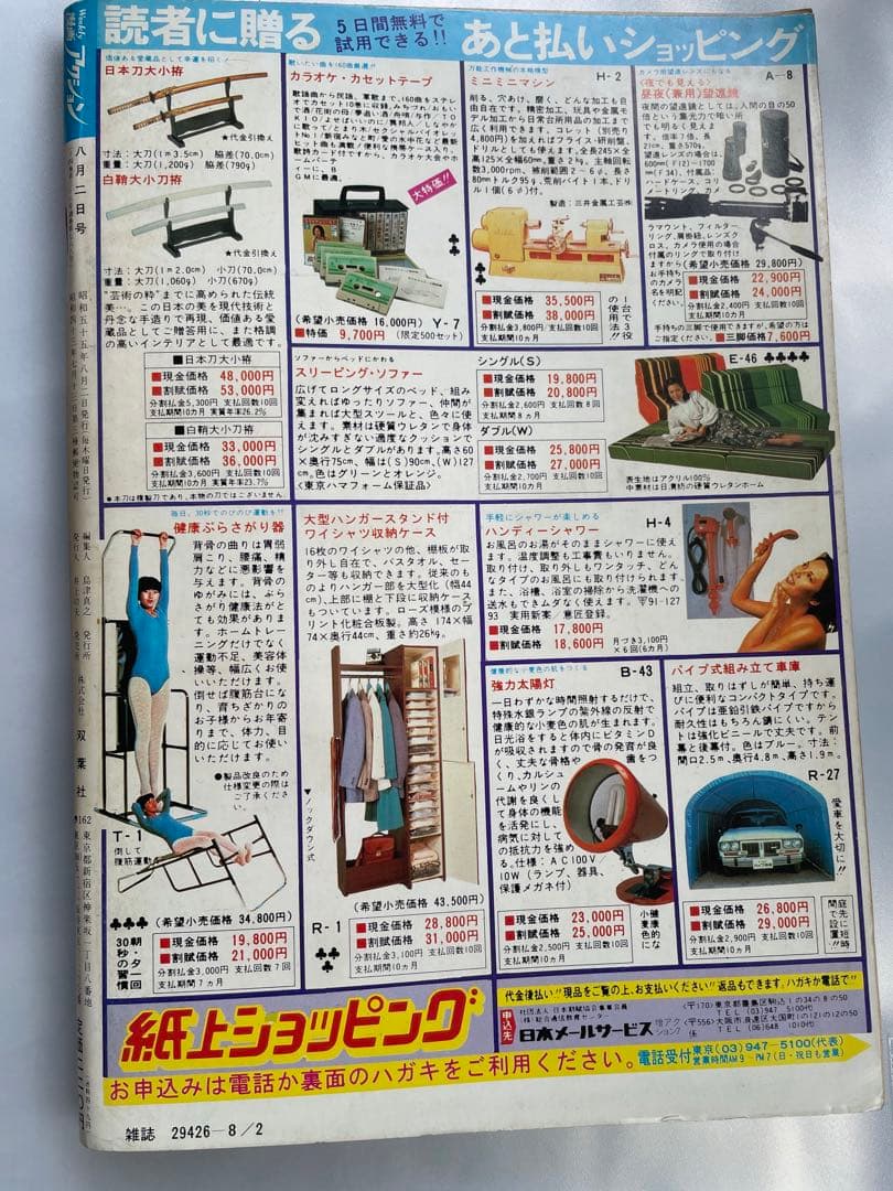 スーパーアクション増刊 1980年8/2号 藤子不二雄 超兵器ガ壱號 掲載