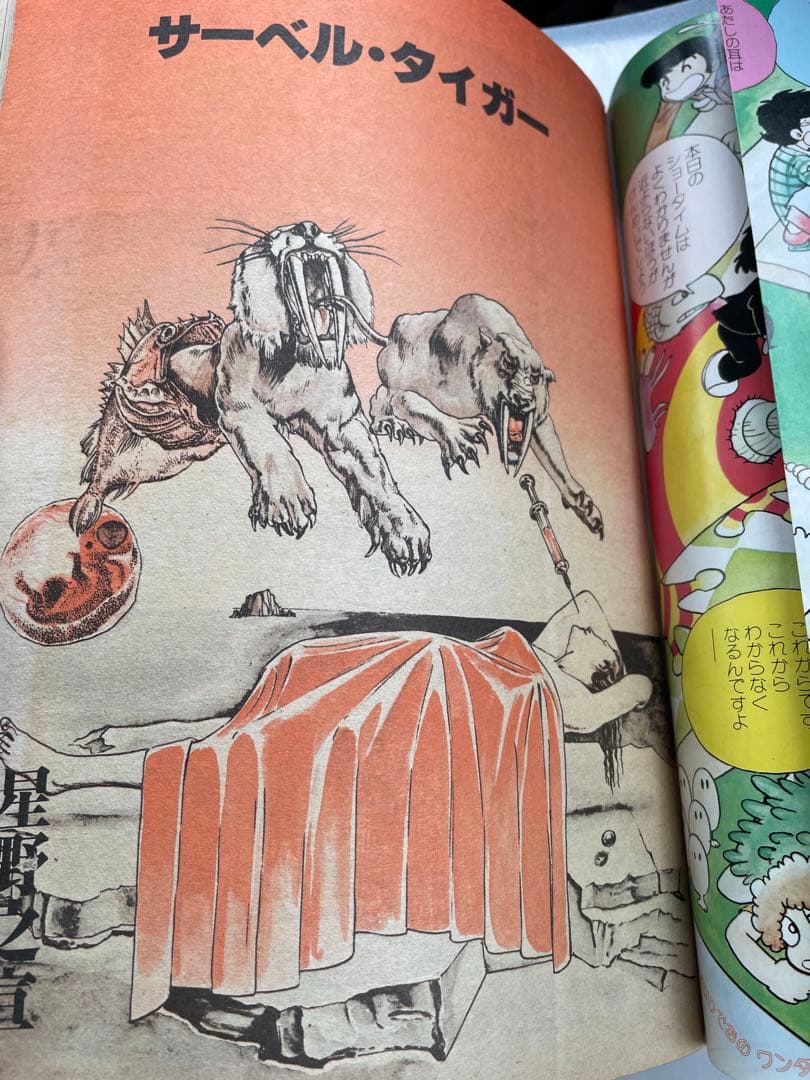 スーパーアクション増刊 1980年8/2号 藤子不二雄 超兵器ガ壱號 掲載