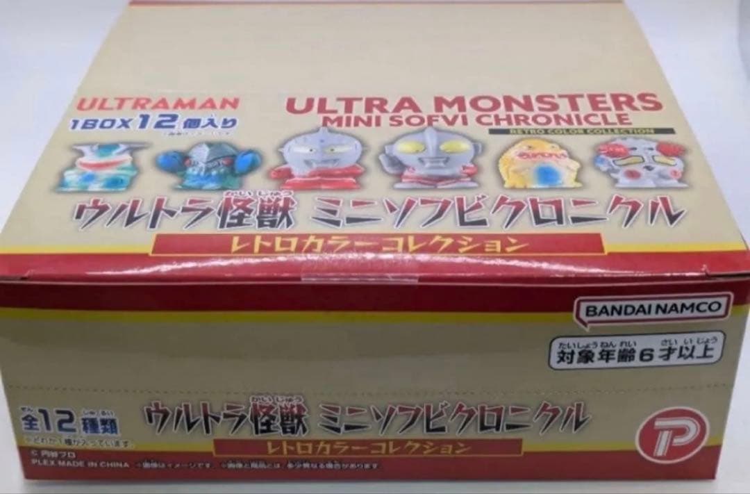 ウルトラ怪獣 ミニソフビクロニクル レトロカラー - メルカリ