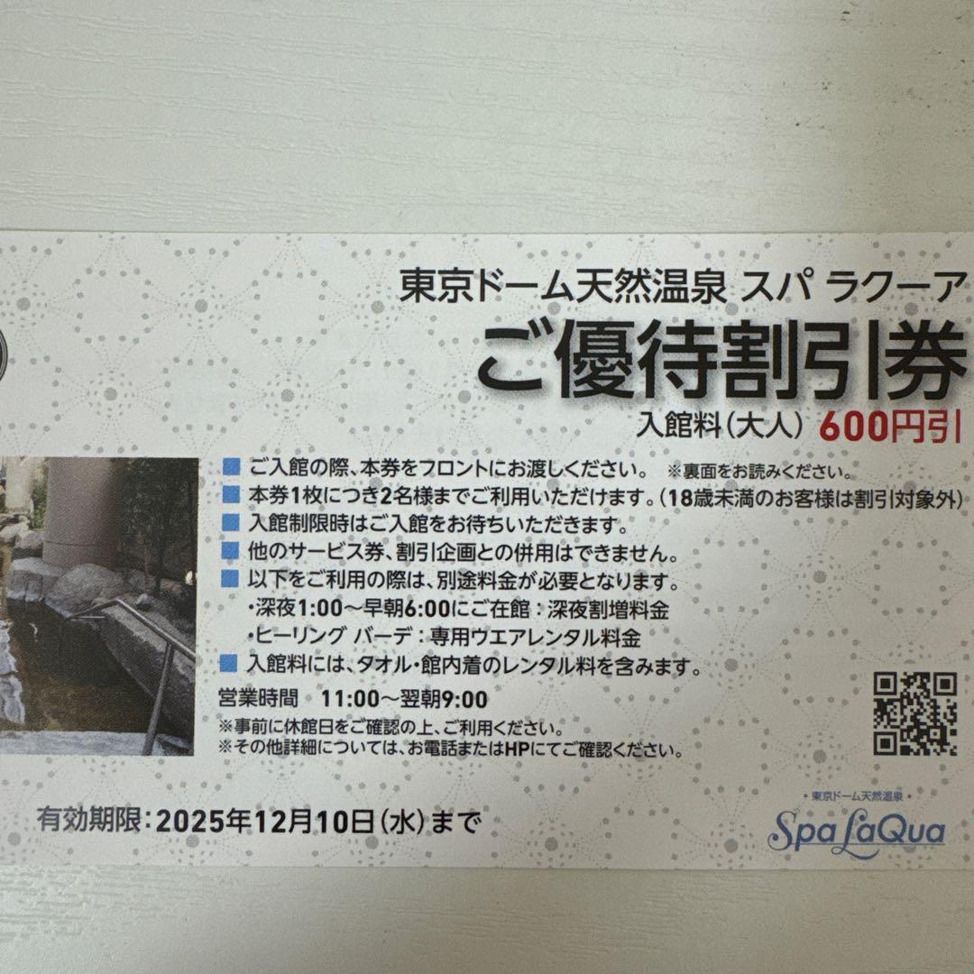 スパラクーア 割引券 5枚セット - メルカリ