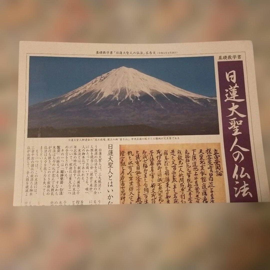 顕正新聞 1698号 2025年10月5日発行 - メルカリ