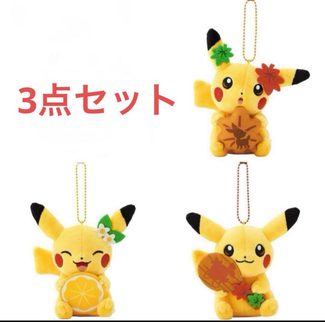 ポケモンセンター ヒロシマ 広島 限定 ピカチュウ マスコット 3個