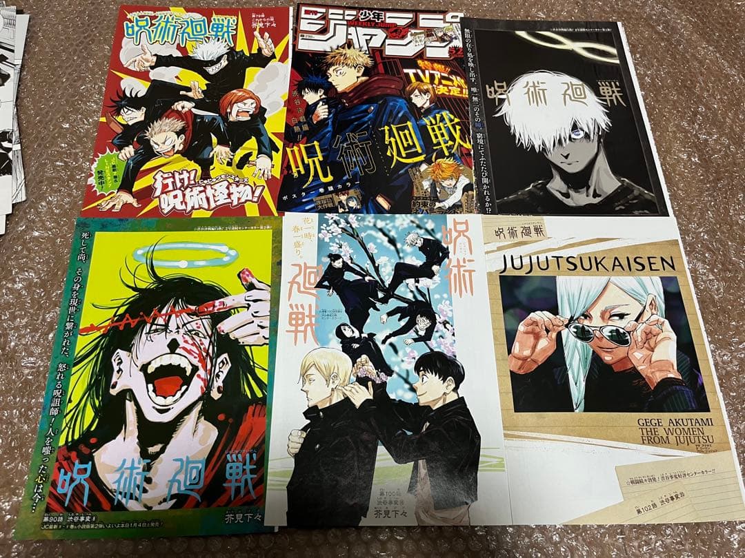 呪術廻戦 表紙 カラーページ 切り抜き 1話〜最終話 抜け無し - メルカリ