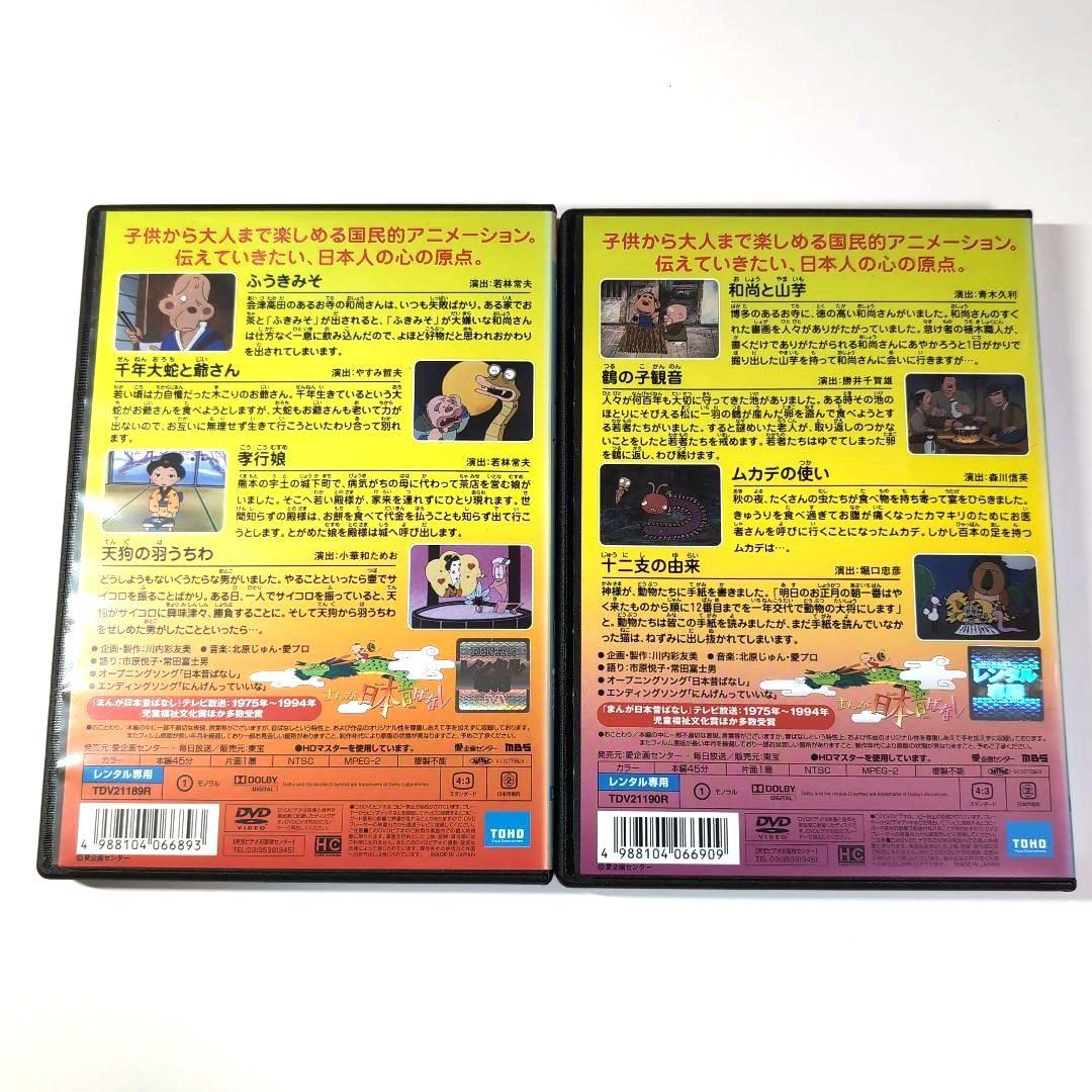 まんが日本昔ばなし DVD 19巻・20巻 セット - メルカリ