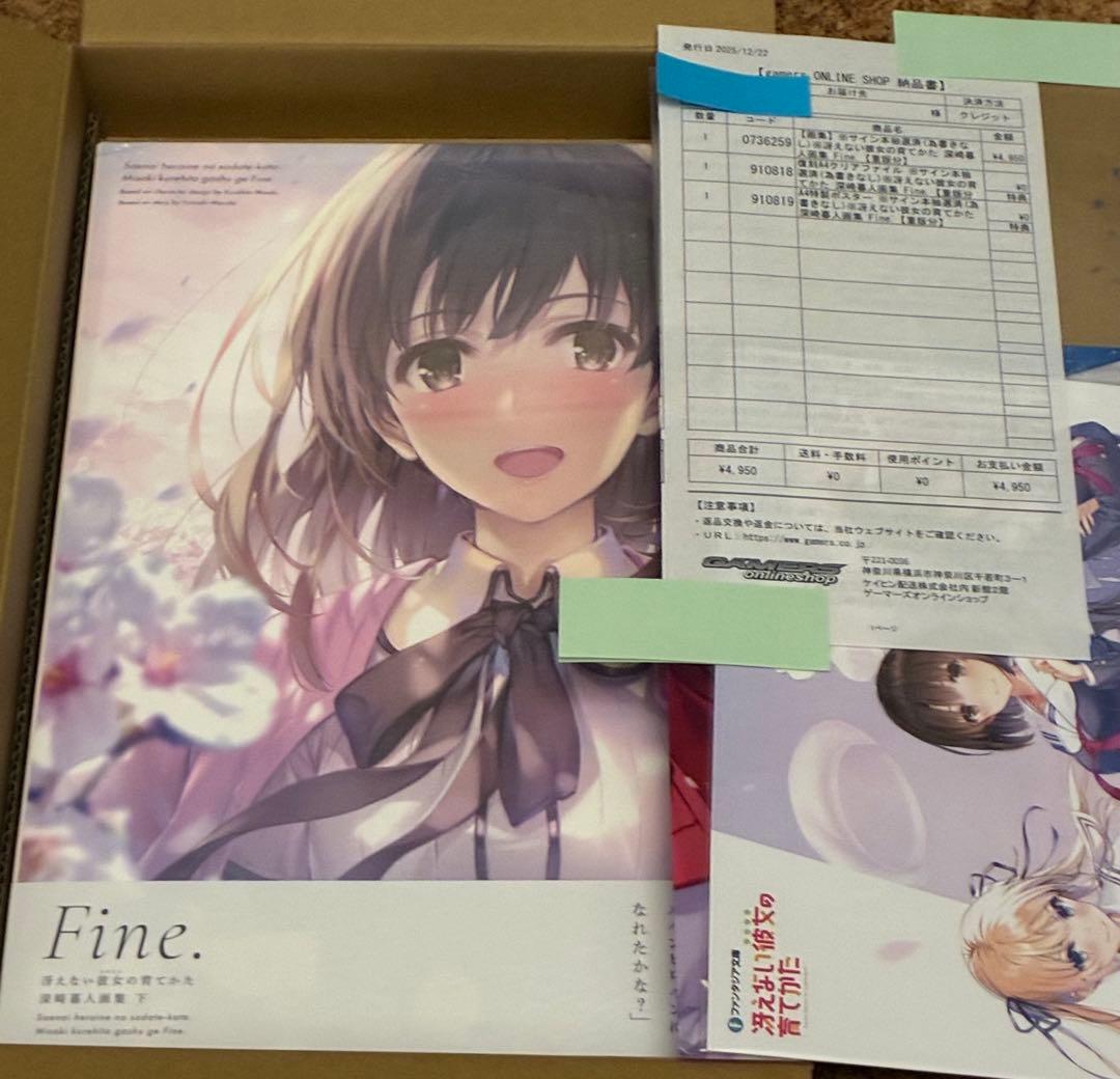 冴えない彼女の育てかた 深崎暮人 画集 下 Fine. 直筆サイン入り　新品 冴えない彼女の育てかた 深崎暮人画集 上 Flat.」深崎暮人 [画集