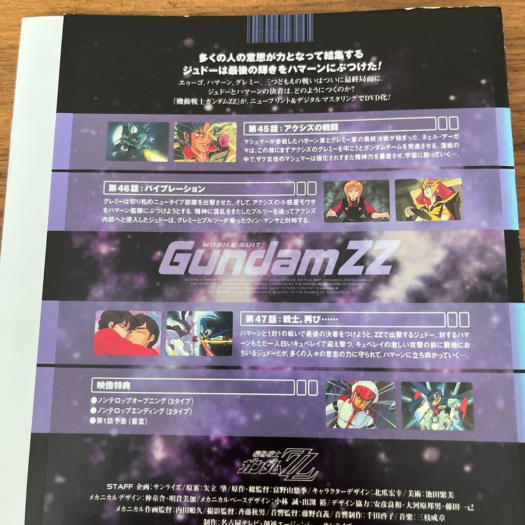 機動戦士ガンダムZZ DVD 全12巻 全巻セット ダブルゼータ - メルカリ