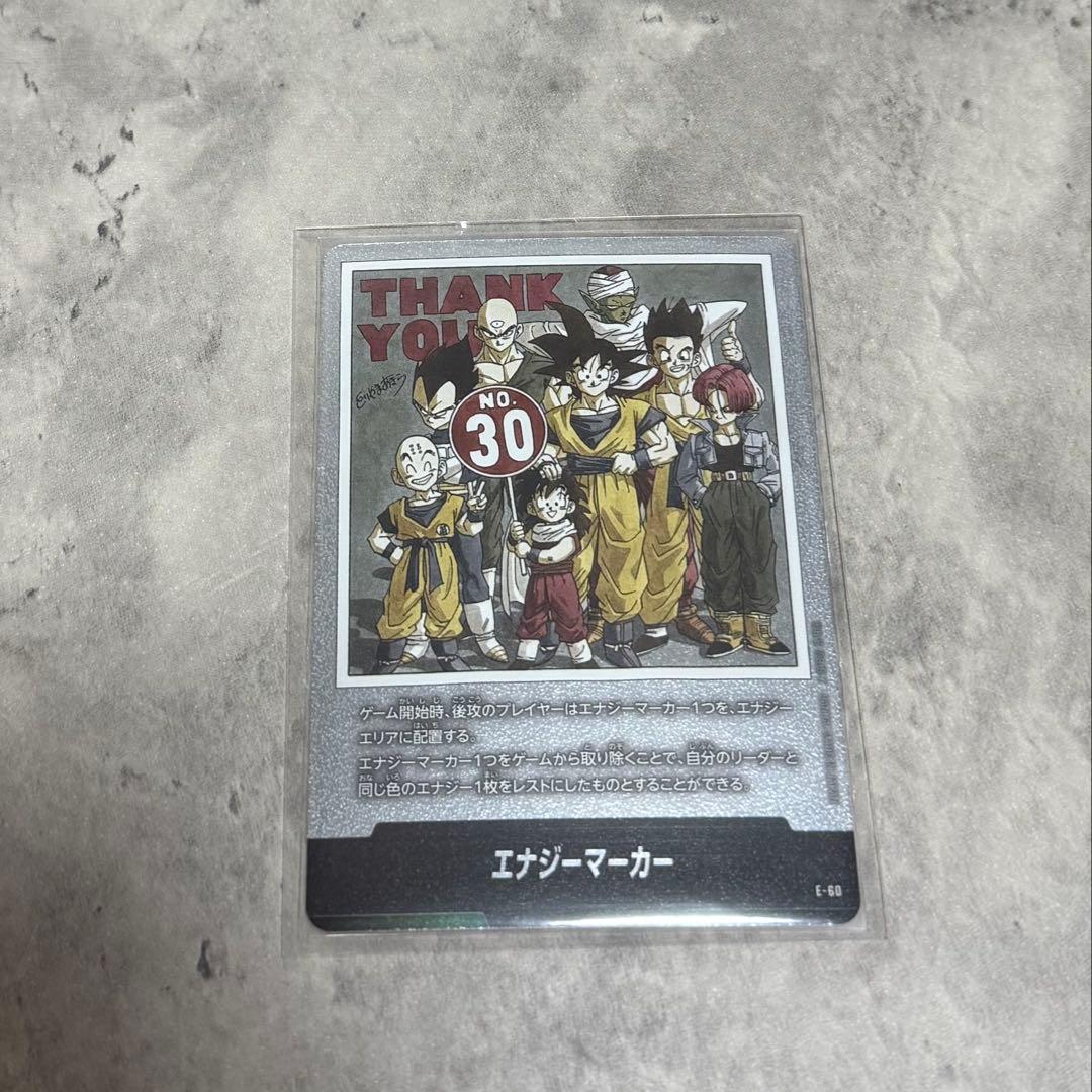 エナジーマーカー E-60 フュージョンワールド ドラゴンボール 30巻