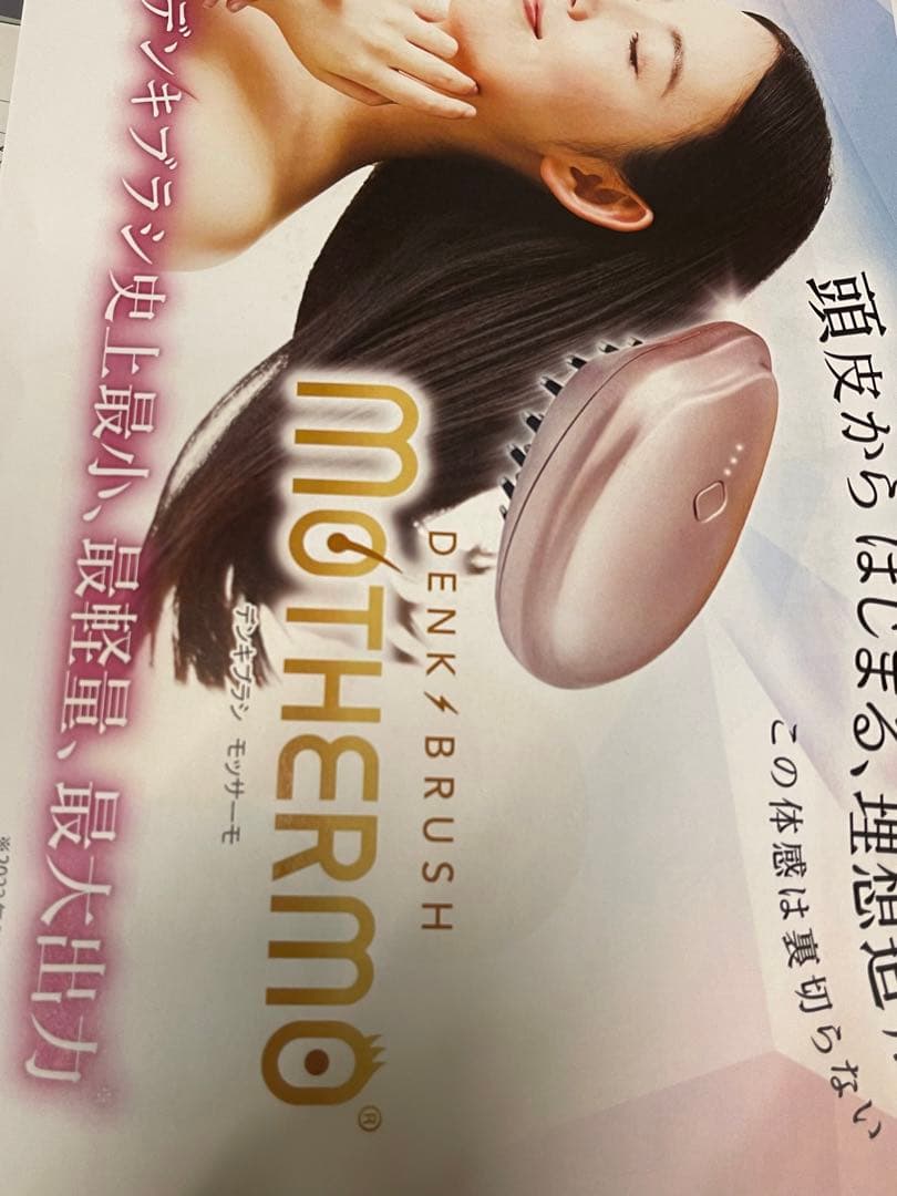 電気ブラシ デンキブラシモッサーモ デンキブラシモッサーモ薄毛育毛
