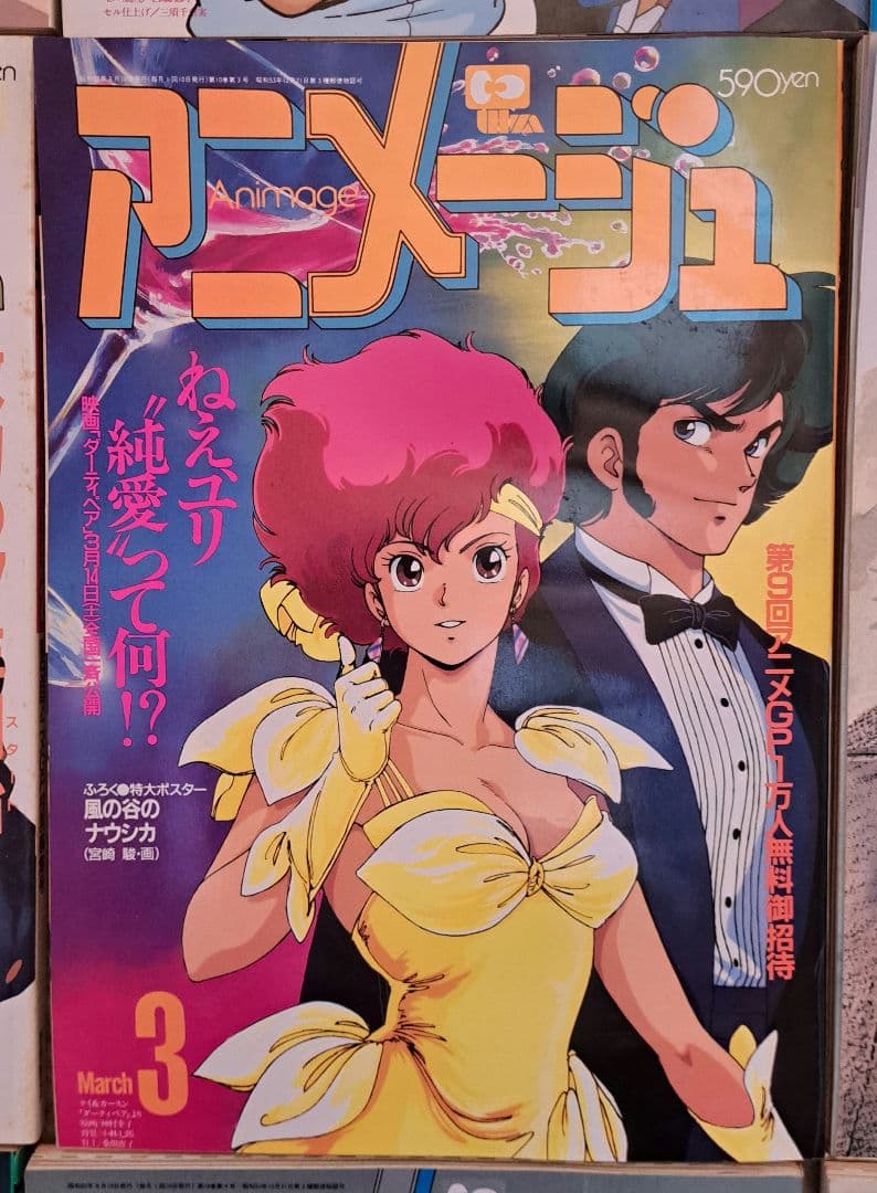 アニメージュ まとめ売り 4/5 150冊中の30冊 - メルカリ