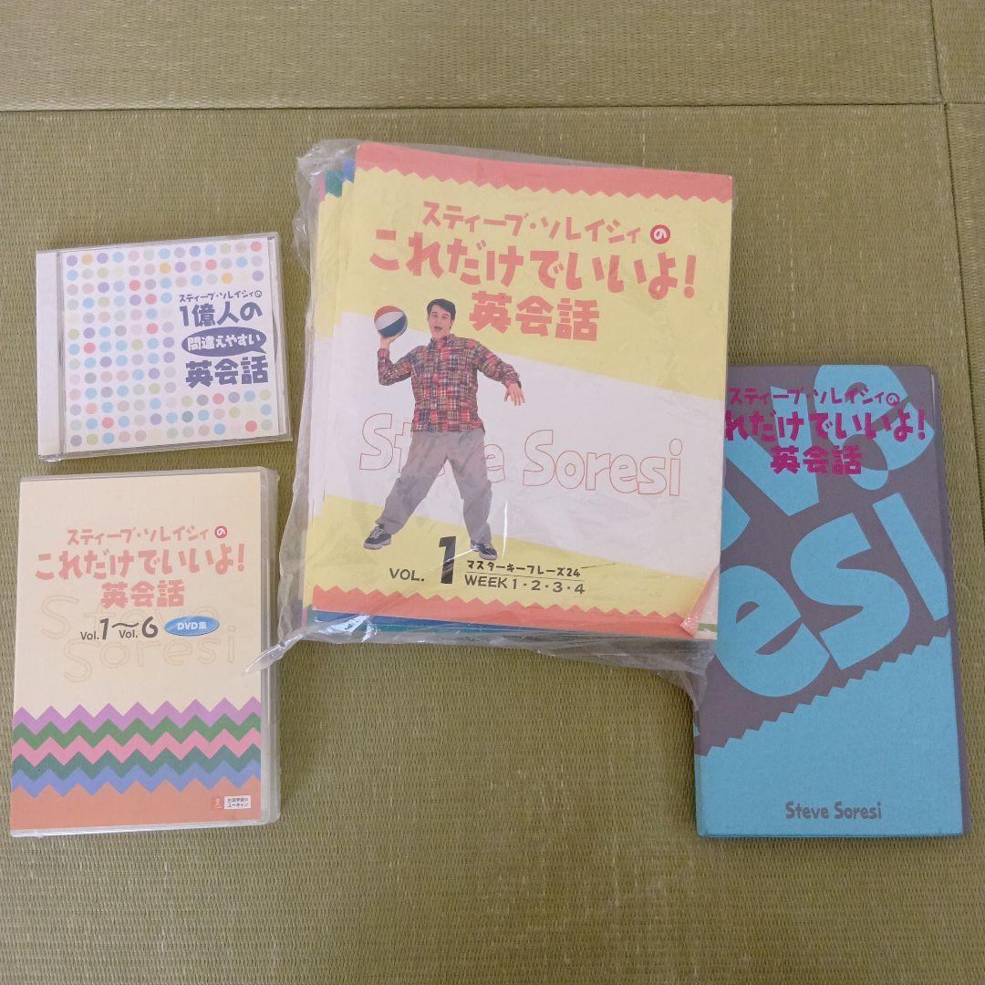 【美品】ユーキャン　スティーブソレイシィのこれだけでいいよ！英会話 英会話1000本ノック[MP3音声付] | スティーブ・ソレイシィ |本 | 通販