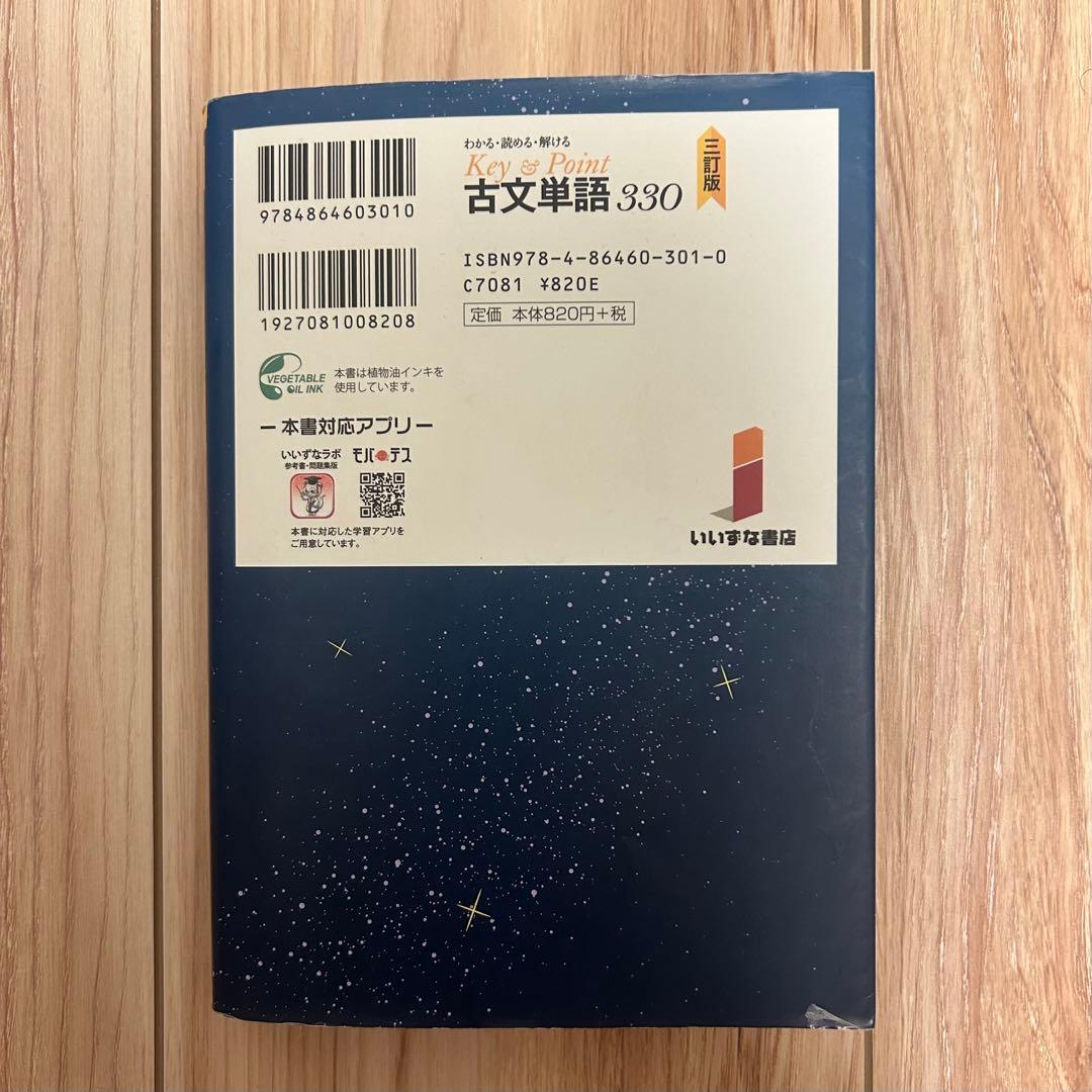 Key&Point古文単語330 古文 古典 単語帳 古文単語 古典単語 - メルカリ
