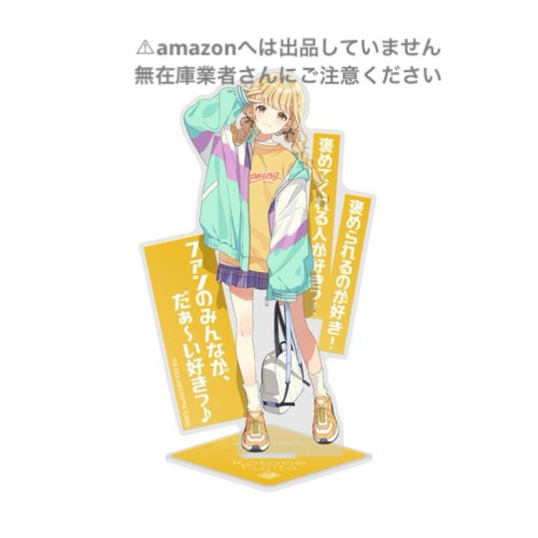 藤田ことね アクリルスタンド セリフ付き 完売品 未開封 学マス - メルカリ