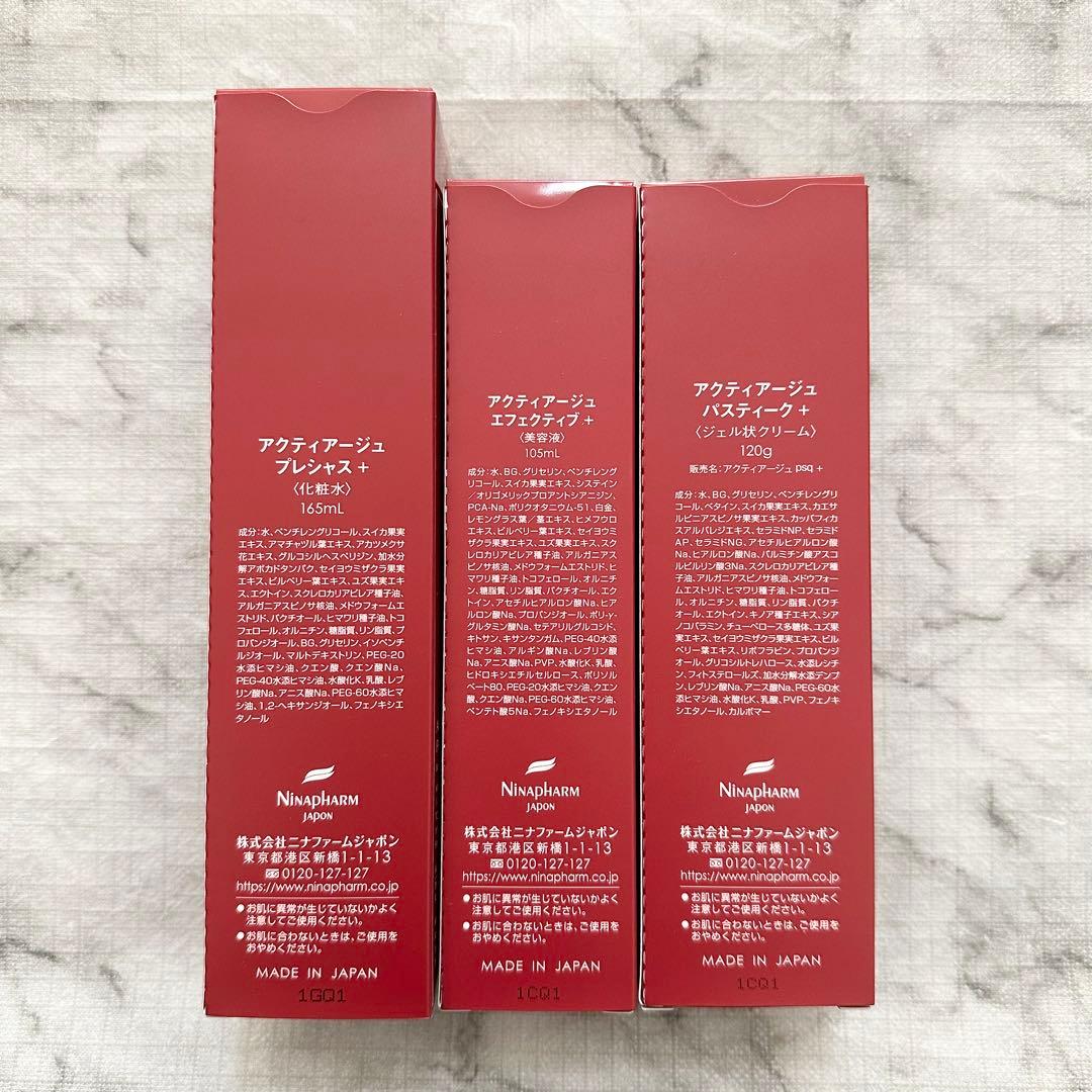 ニナファーム アクティアージュ 化粧水 美容液 ジェル 3点セット