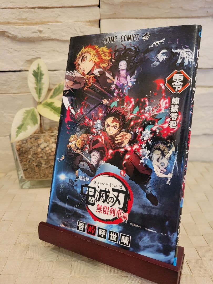 劇場版 鬼滅の刃 無限列車編 零 煉獄零巻 漫画 - メルカリ