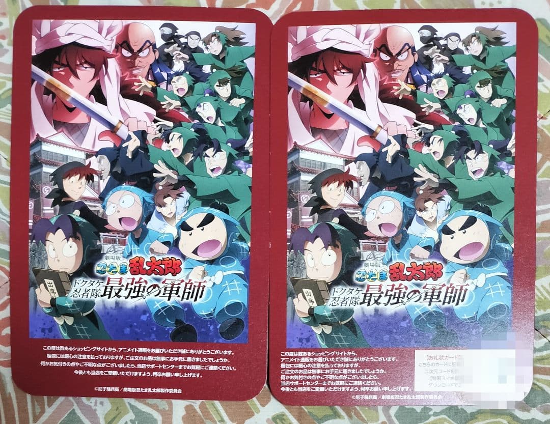 劇場版 忍たま乱太郎 ドクタケ忍者隊最強の軍師 豪華版 アニメイト