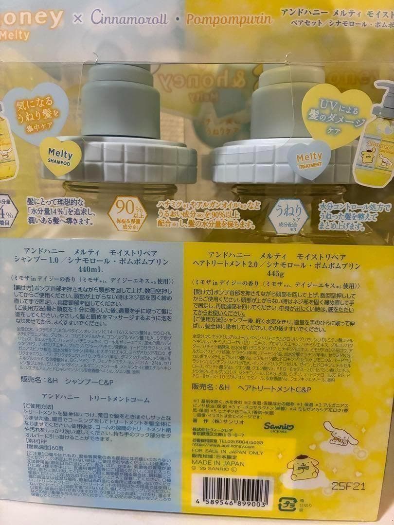アンドハニー メルティ モイストリペア ペアセット シナモロール