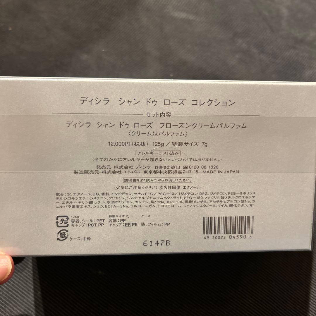 ディシラ シャンドゥローズコレクション - メルカリ