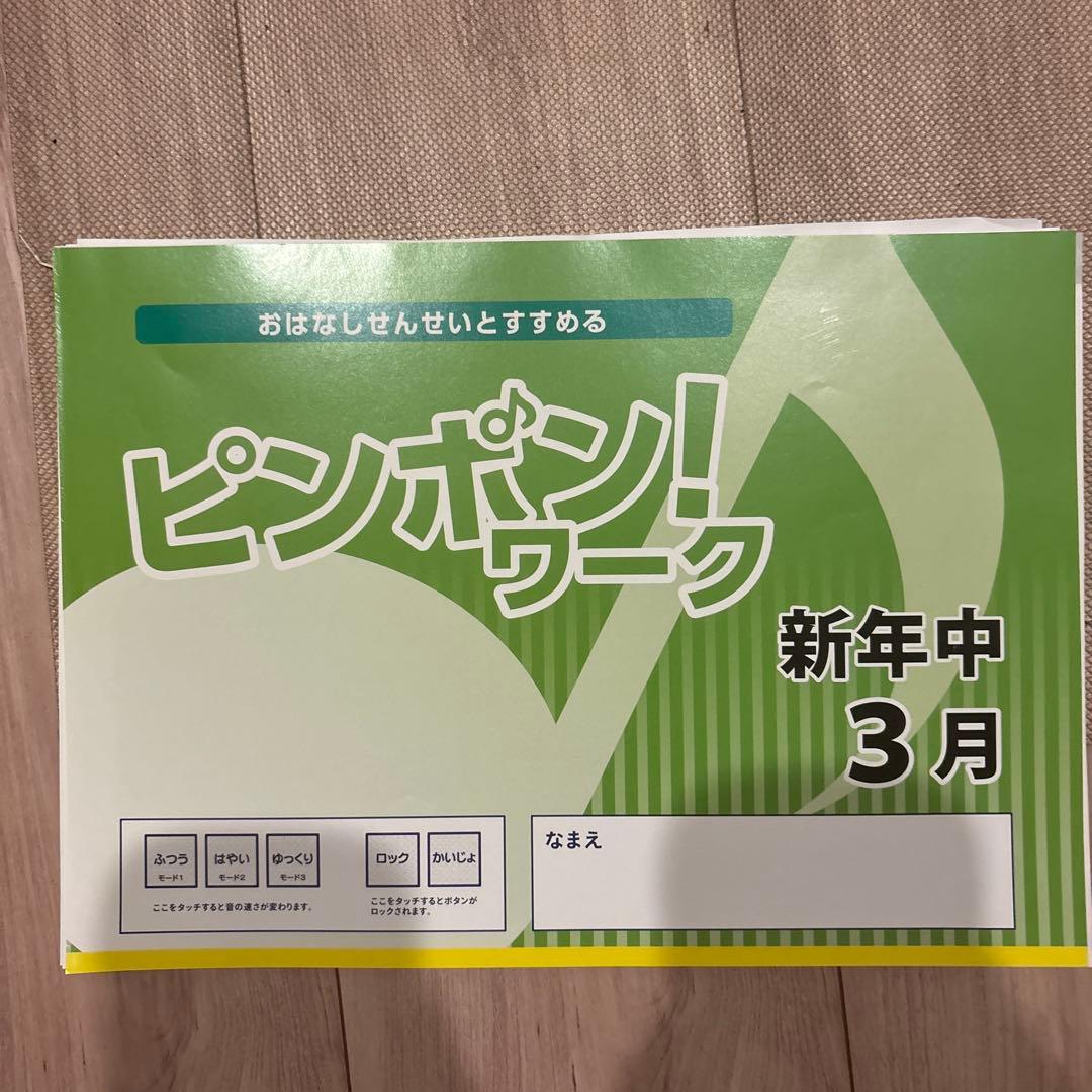 理英会のぽっちりくんドリル31冊とピンポンワーク - メルカリ