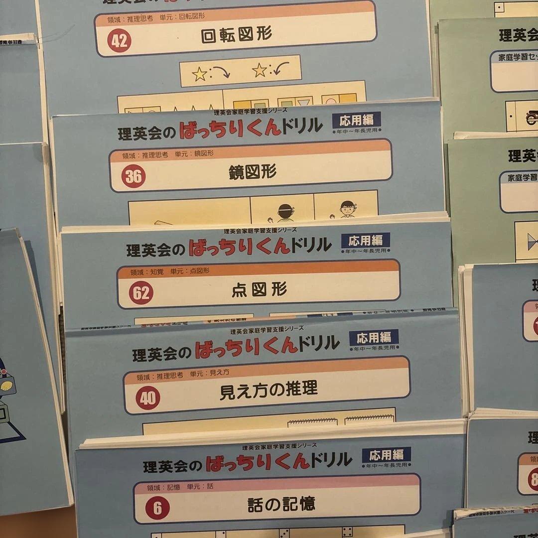 理英会のぽっちりくんドリル31冊とピンポンワーク - メルカリ