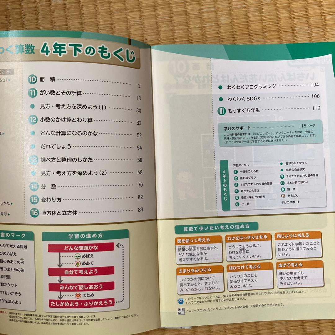 わくわく算数 4年生 上下セット 啓林舘 - メルカリ