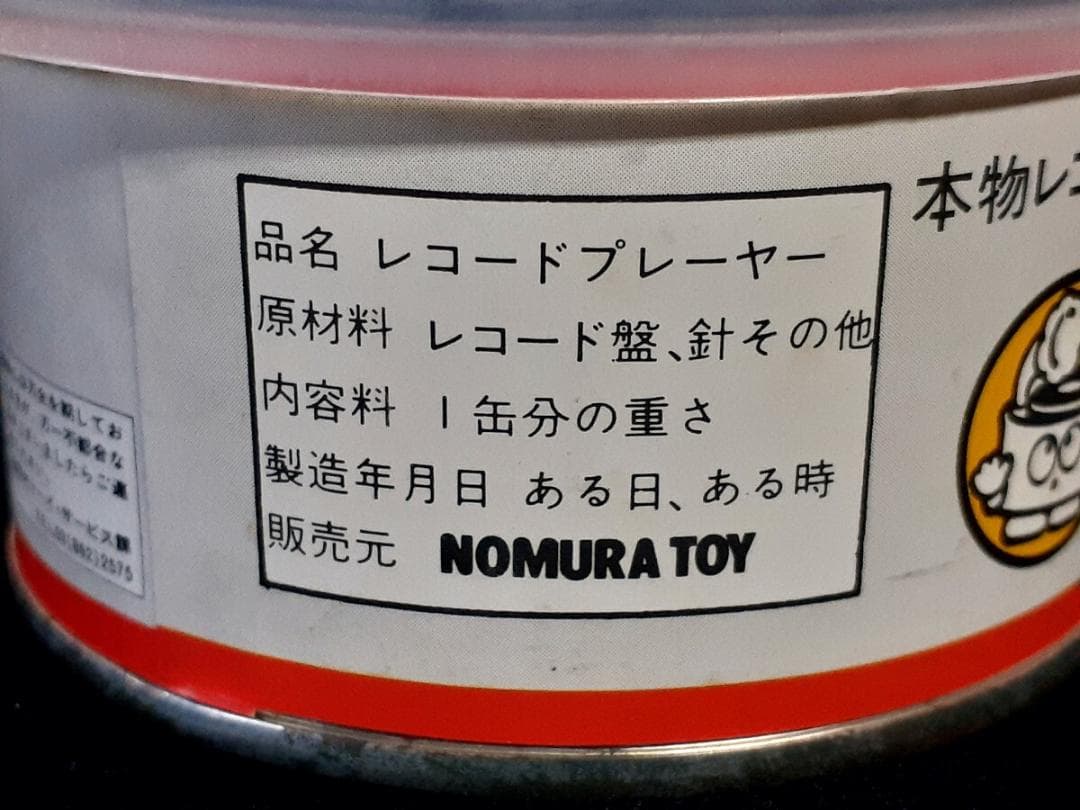 激レア！おしゃべりカンカン レコード2枚 ナンパ編ヒステリー編