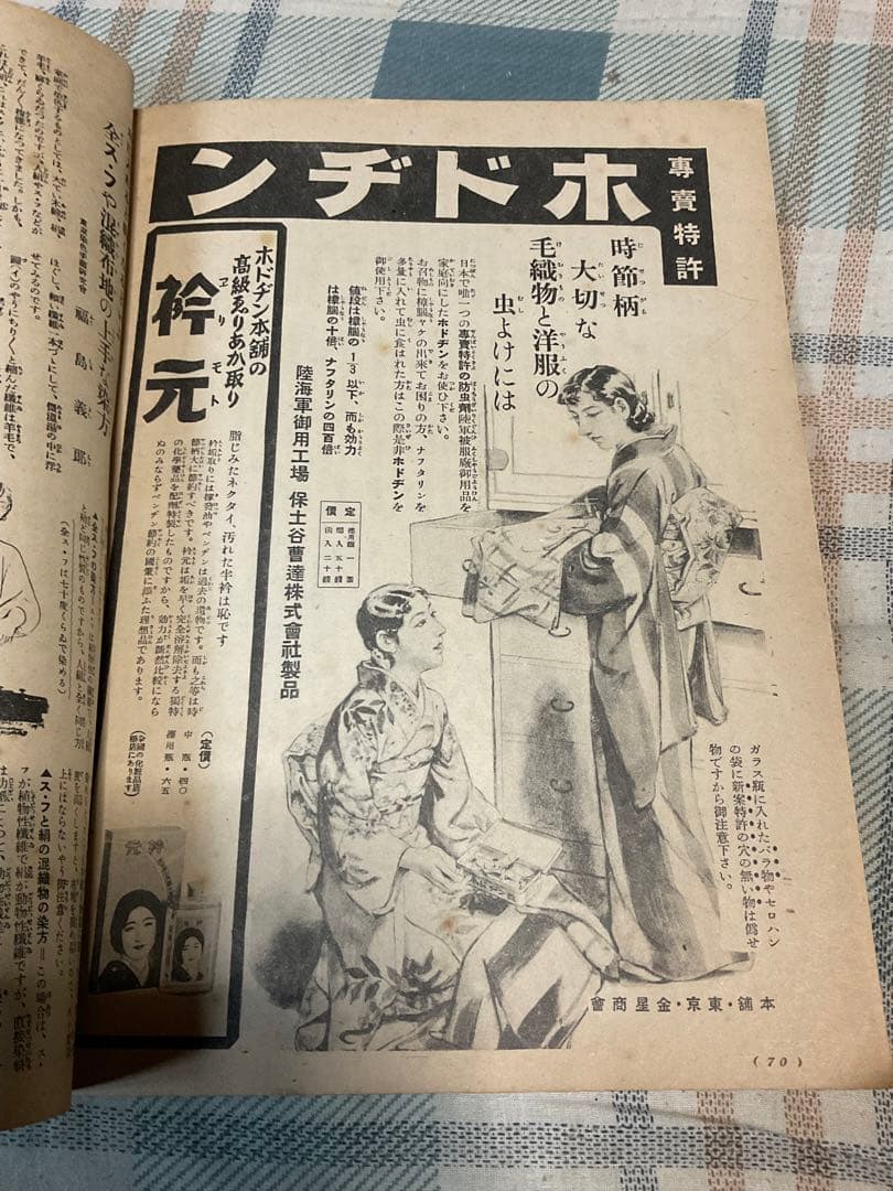 昭和十三年／ス・フ和服仕立の秘訣集。主婦之友九月號付録。【昭和ノスタルジー】。