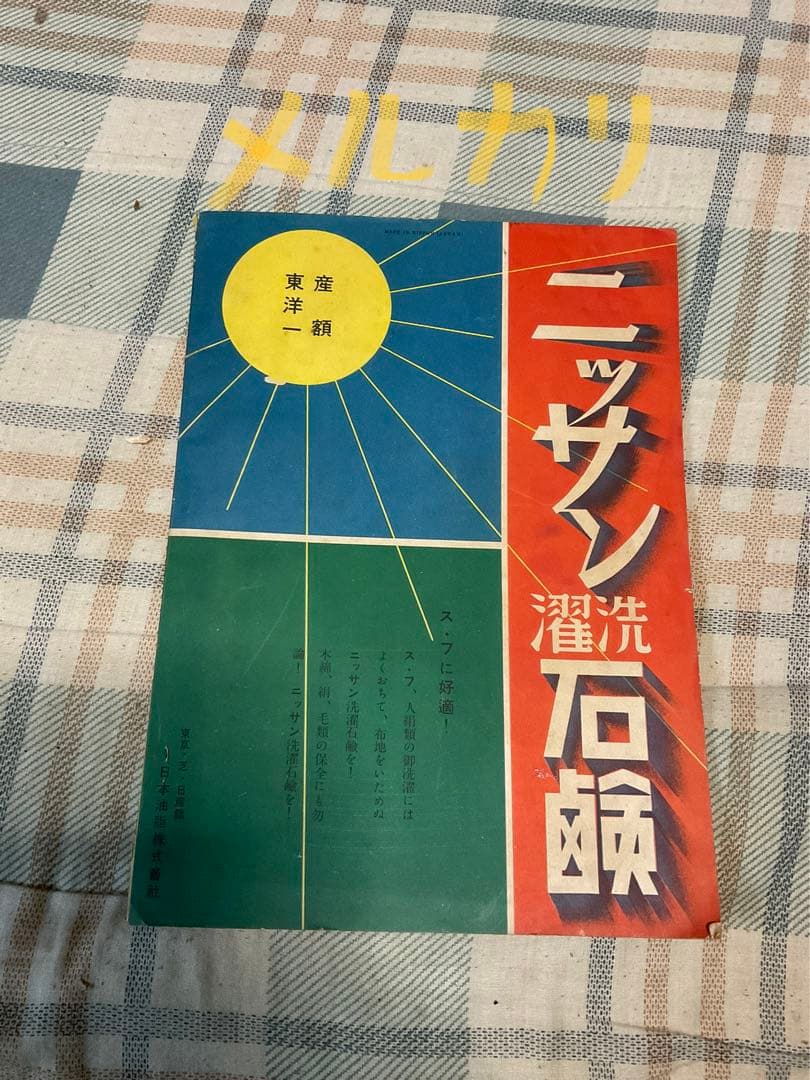 昭和十三年／ス・フ和服仕立の秘訣集。主婦之友九月號付録。【昭和ノスタルジー】。