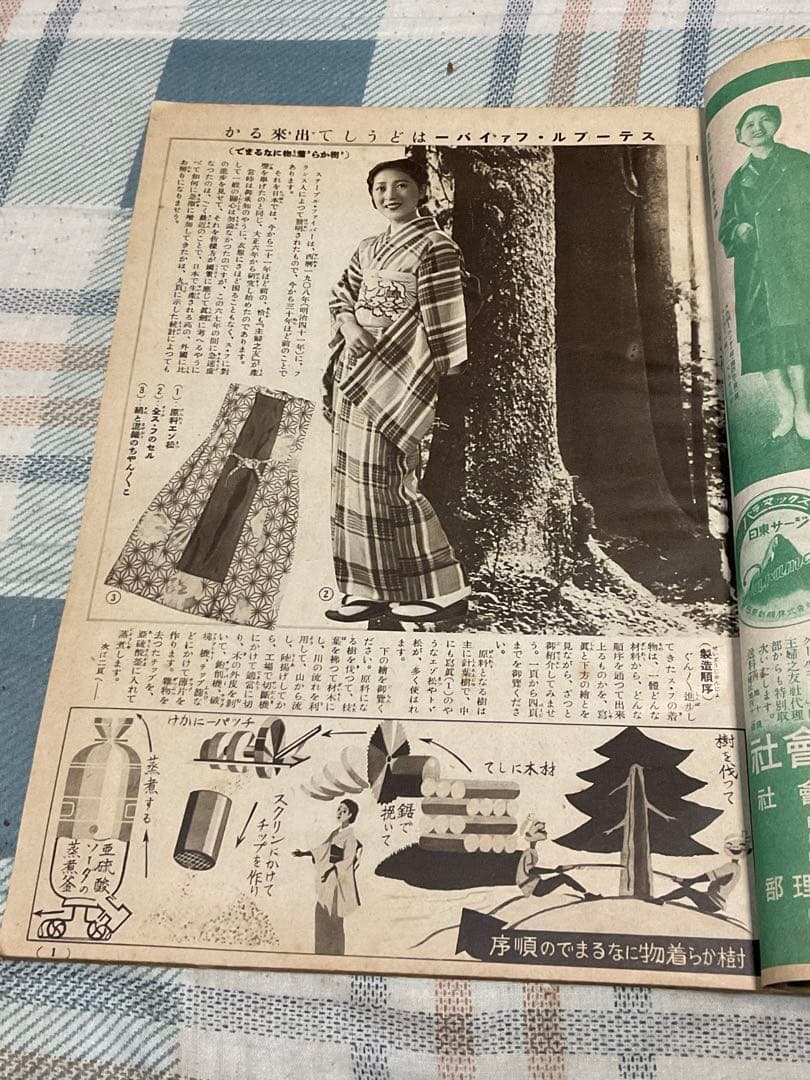 昭和十三年／ス・フ和服仕立の秘訣集。主婦之友九月號付録。【昭和ノスタルジー】。