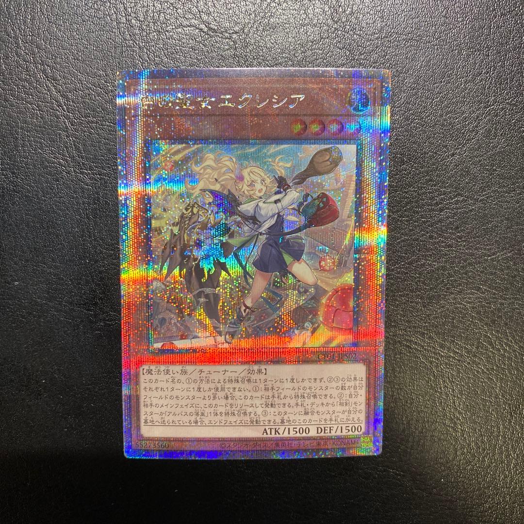 遊戯王 白の聖女エクレシア 白の物語 絵違い 25th プリズマ 遊戯王 白の聖女エクレシア 限定イラスト違いVer. 25thシークレット