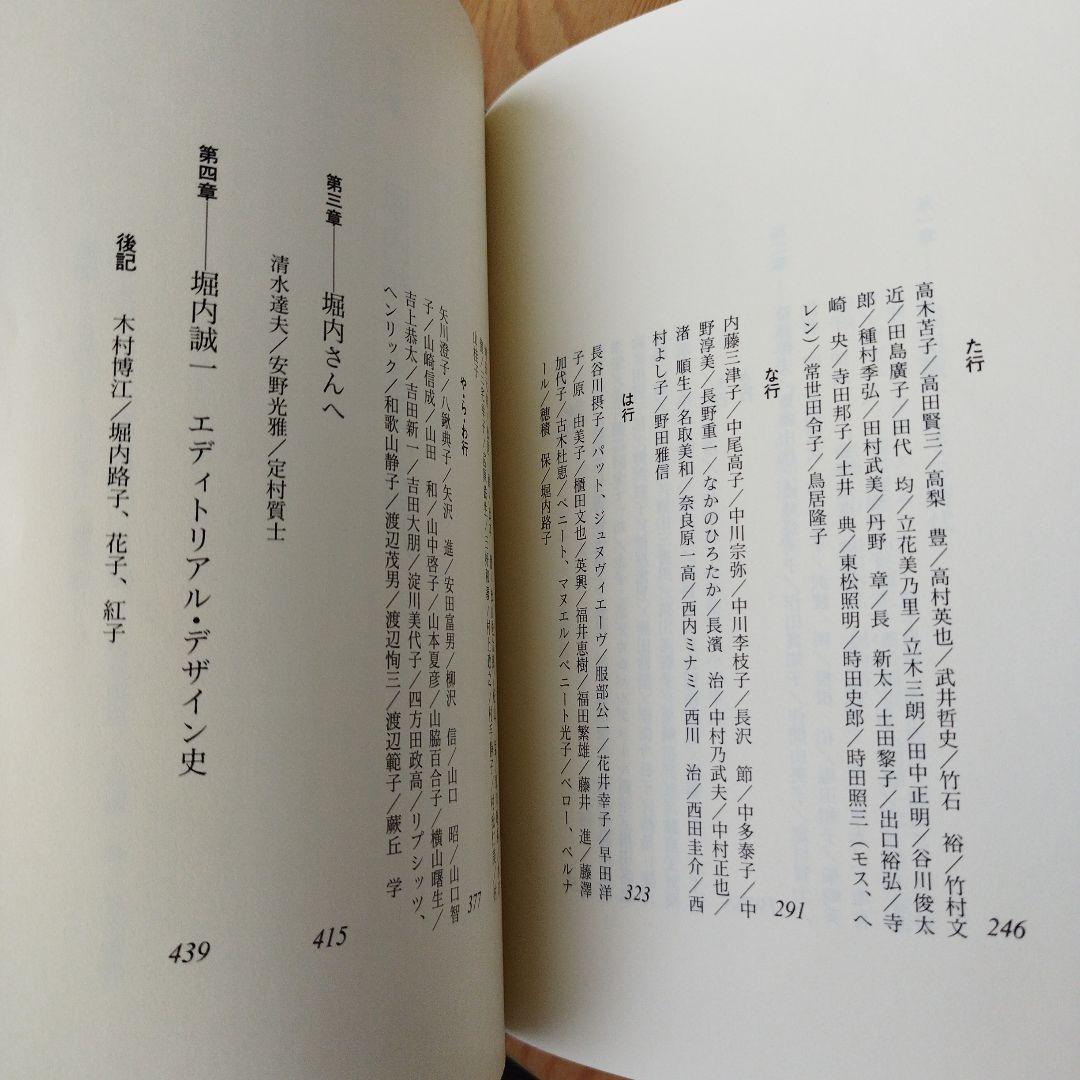 堀内さん 堀内事務所 1997年初版 非売品 462P SC - メルカリ