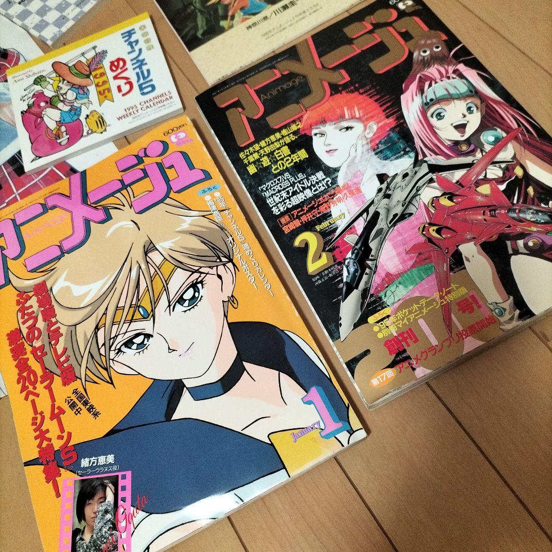 新品同様】アニメージュ〈12冊セット〉1995年1月号〜12月号 ふろく付き