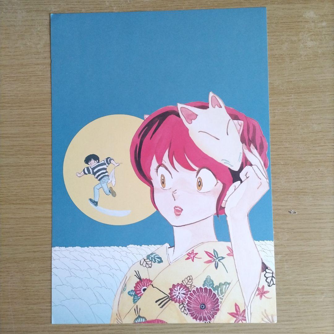 高橋留美子 うる星やつら 複製原画 ④ B4サイズ 昭和62年 1987年